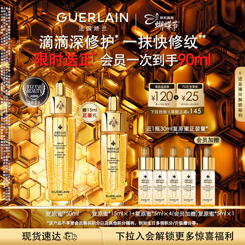 娇兰（Guerlain）帝皇蜂姿复原蜜精华50ml紧致修护抗皱护肤礼盒生日38女神节礼物