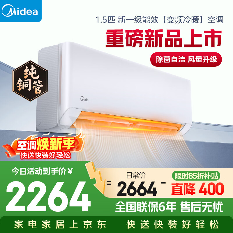 Midea/���� �侲�� ��1.5ƥ �һ� KFR-35GW/N8HX1-P1  1677.1Ԫ