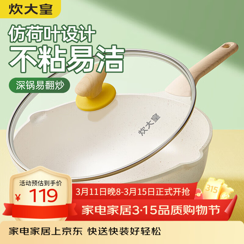 炊大皇炒锅 麦饭石色聚油不粘锅多功能少油烟炒菜锅平底30cm 电磁炉通用