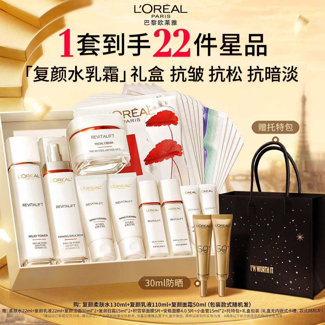 欧莱雅复颜水乳霜套装补水保湿抗皱护肤品套装礼盒生日礼物送女友