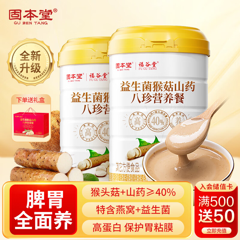 固本堂升级益生菌铁棍山药粉猴头菇养胃粉八珍粉护胃黏膜代早餐500g*2罐
