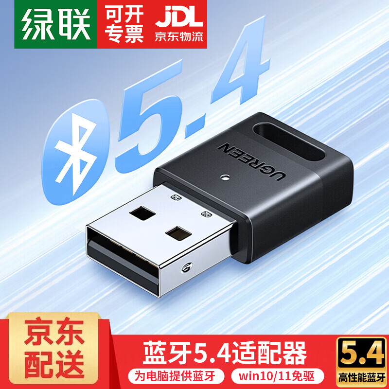 绿联 5.3/4蓝牙适配器USB发射器 蓝牙音频接收器 适用台式机笔记本连接手机无线蓝牙耳机音响鼠标 蓝牙5.4适配器【挂钩款】45134 京东折扣/优惠券
