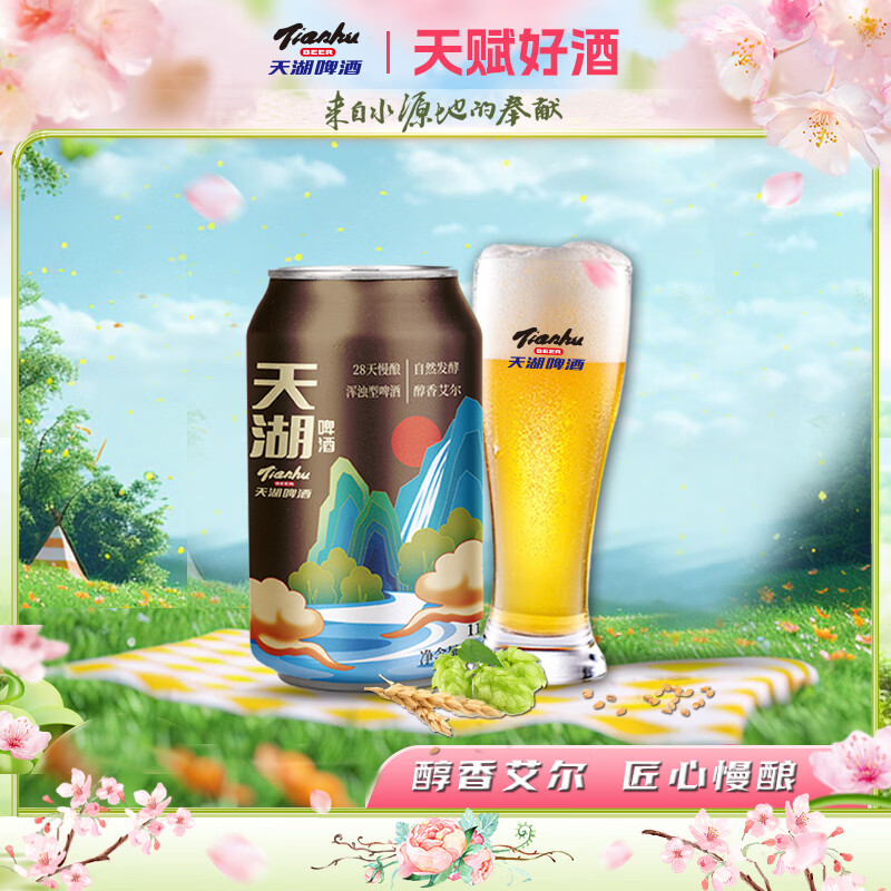 天湖11.5度精酿 白啤啤酒 麦香浓郁330ml*单罐尝鲜装京东自营