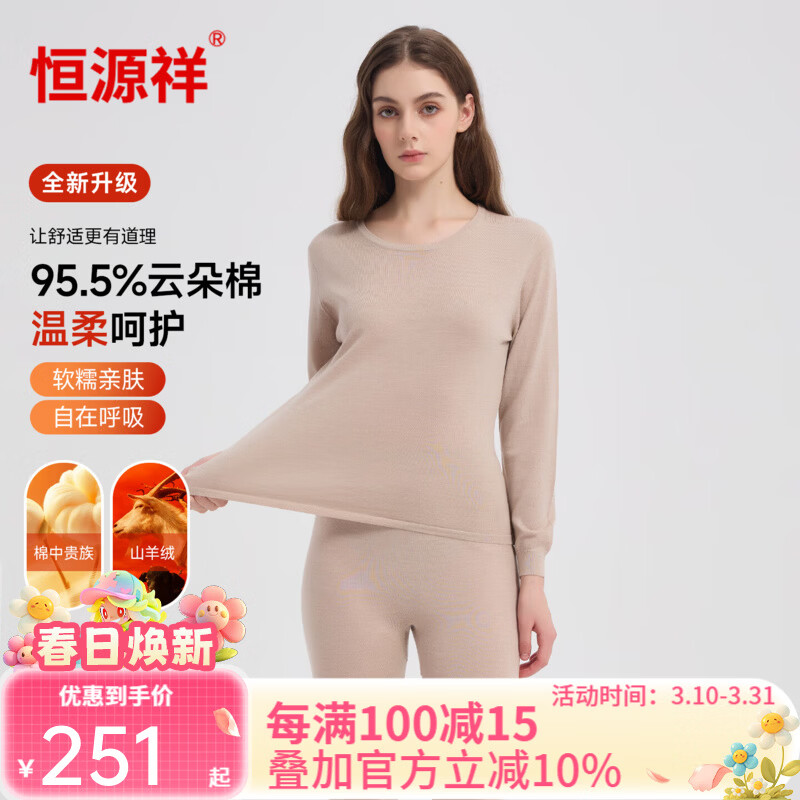 恒源祥保暖内衣男女圆领秋衣秋裤棉套装秋冬款含羊绒针织打底内衣 驼色-女款（棉95.5%/山羊绒4.5%） M 女160