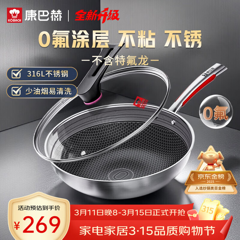 康巴赫炒锅不粘锅316L不锈钢炒菜锅32cm蜂窝平底煎炒锅电磁炉燃气灶通用
