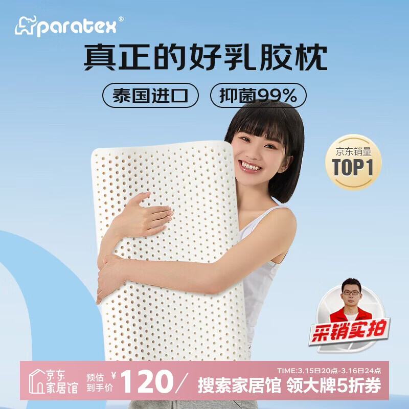 paratexECO�齺�� 94%�齺���� ̩��ԭо���� ��Ȼ�齺��ͷ ���˾�׵�� 96Ԫ(������)