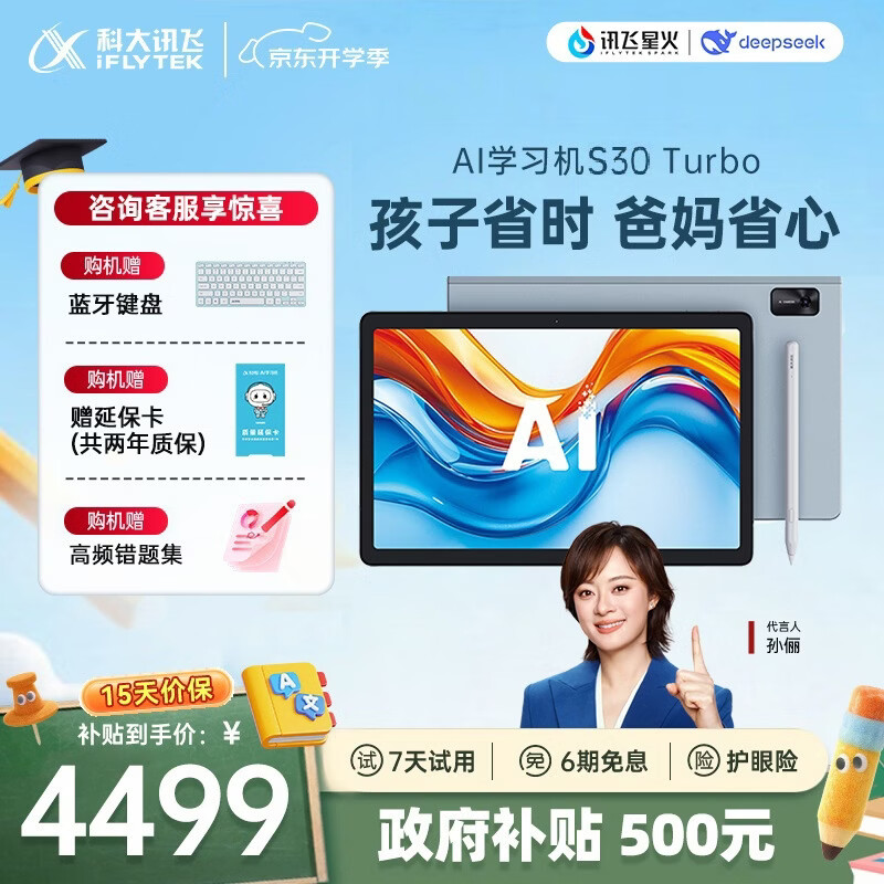 科大讯飞AI学习机S30 Turbo 8+256G【国补500元】AI 1对1精准学 护眼 中高考同源技术 KET口语模拟考