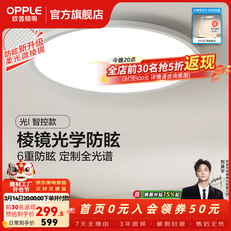 ŷ��������OPPLE��΢�⾵�෢��ȫ���׻��ۿ������ҵ����ƶ�ͯ������APP�ǿذ���װ ����I��Բ�ԡ�50W 3772lm �෢������ 599Ԫ(������)