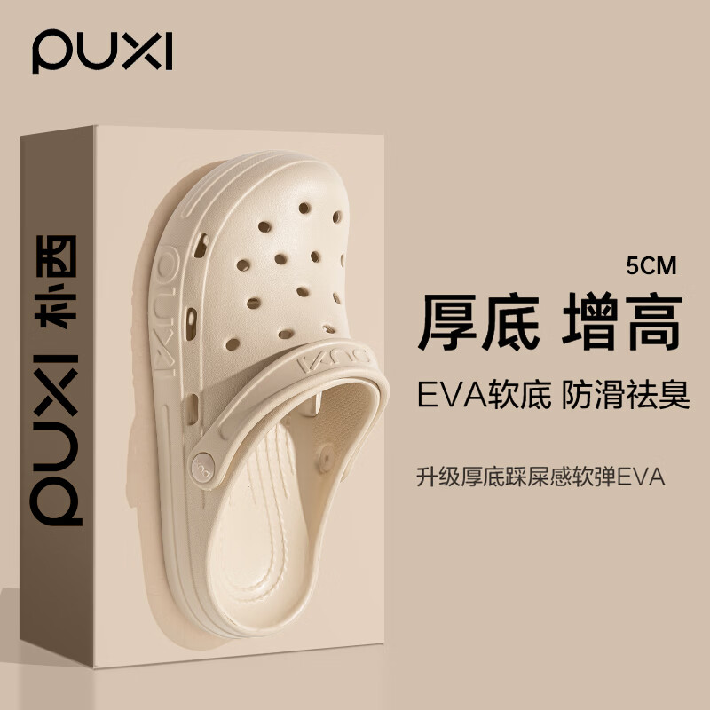 朴西【假一罚十】朴西洞洞鞋夏季户外凉鞋厚底防滑防臭休闲沙滩包头拖 奶昔白 【品牌保障*假一罚十】 44-45 【鞋型偏小 推荐拍大一码】