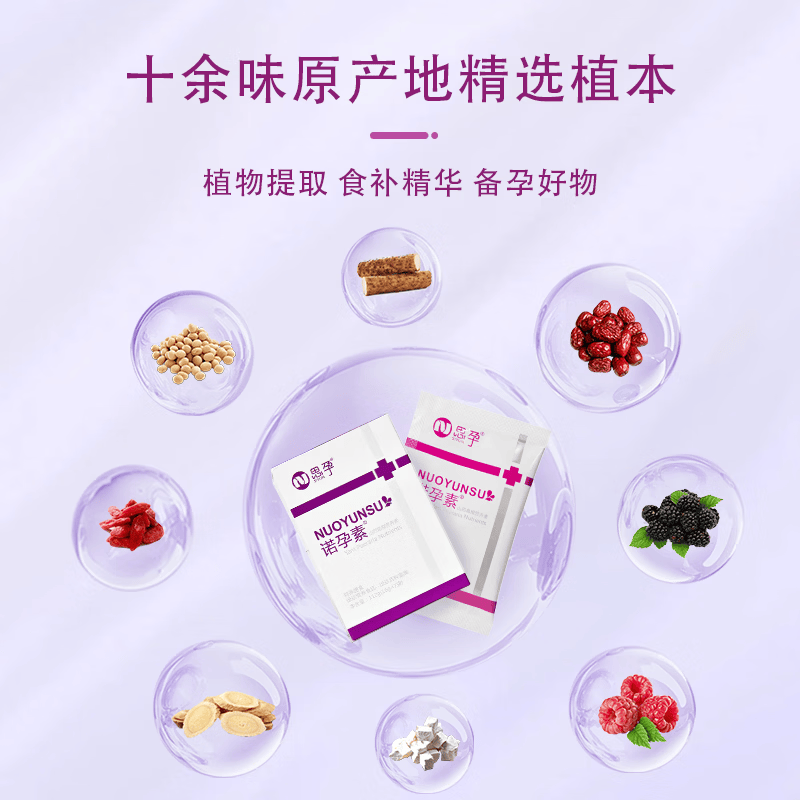 思孕诺孕素女性备孕山药葛根枸杞胶原蛋白虾青素营养滋补品 1周1盒体验装 112g*1盒
