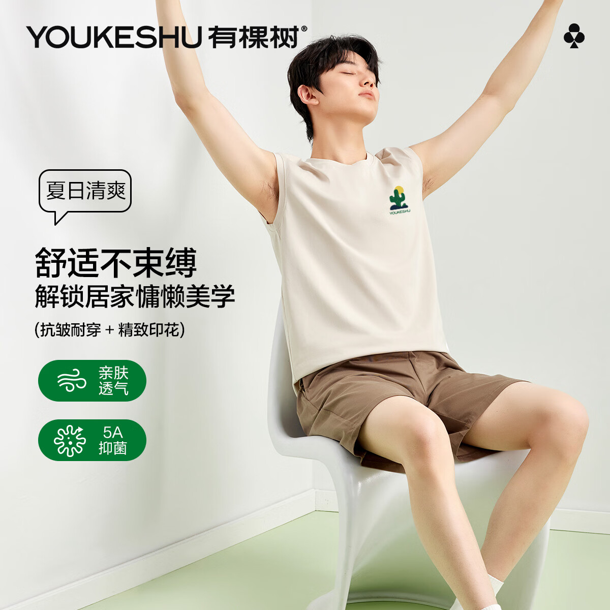 有棵树（YOUKESHU）男士睡衣男【5A抑菌100%纯棉】柔软透气背心短裤可外穿家居服套装 米灰 L 100-120斤
