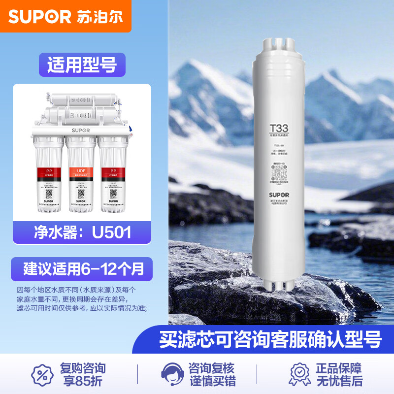 苏泊尔（SUPOR）U501超滤净水器滤芯PP棉滤芯颗粒活性碳滤芯后置活性炭超滤膜适用于U501 后置活性炭/T33-01
