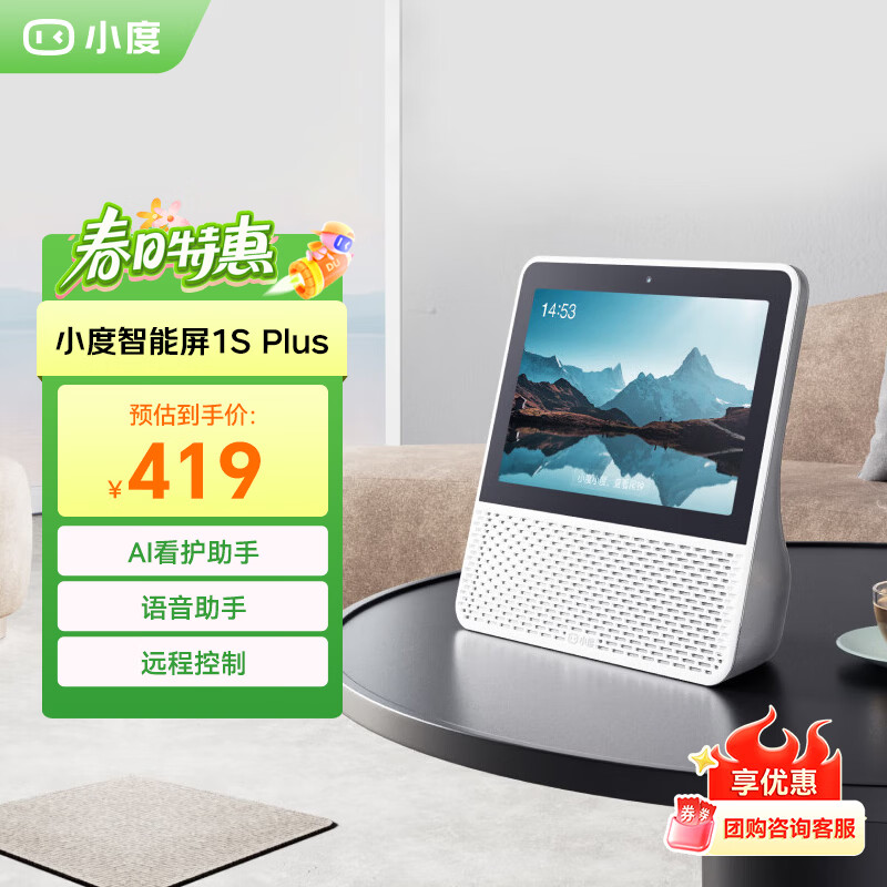 小度 智能屏1S 1S PLUS文心大模型赋能 智能音箱音响 8英寸大屏视频通话情人节礼物 小孩学习陪伴老人 【高性价比 大模型】1S PLUS