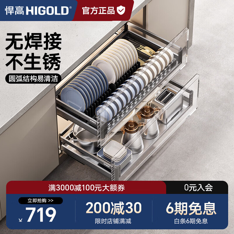 悍高（HIGOLD） 厨房橱柜拉篮碗架抽屉式碗篮加厚304不锈钢底板调味篮双层碗碟篮 800柜2层-L系列套装【京仓发】