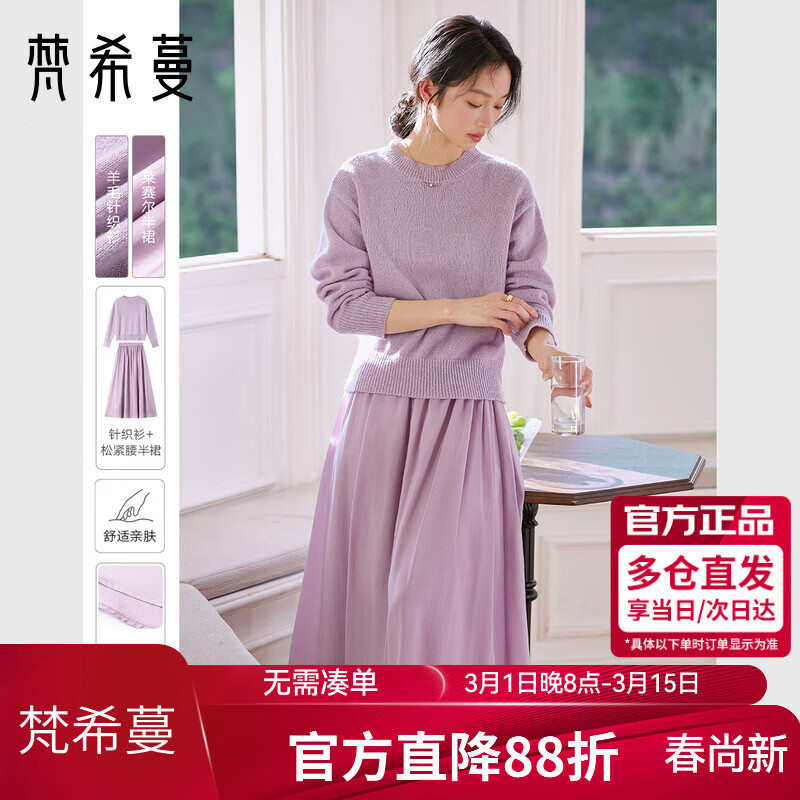 梵希蔓高级感通勤套装裙女春季新款圆领上衣半裙两件套 丁香紫   M