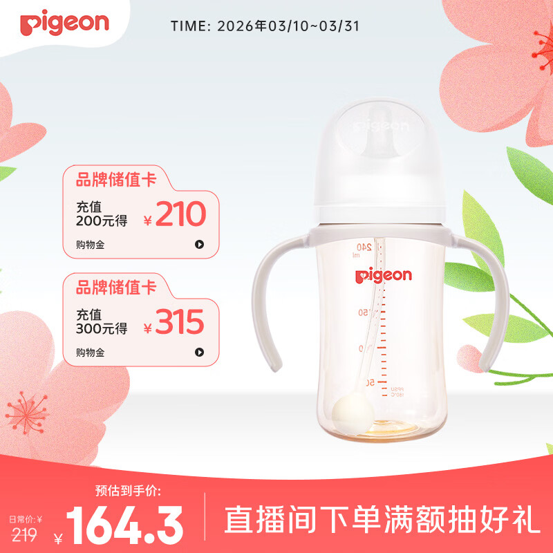 贝亲（Pigeon）自然离乳 PPSU重力球吸管双把手奶瓶 240mL  6月+ AA252