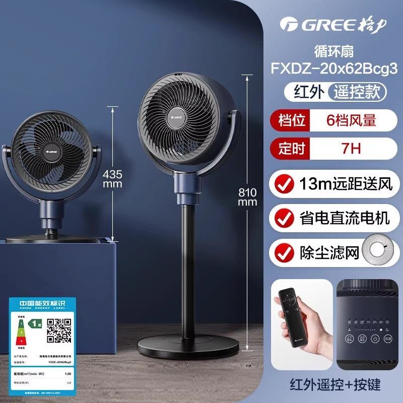 格力（GREE）新升级空气循环扇声控除菌隔尘直流变频家用风扇台立式电风扇 【碧玺蓝】遥控款