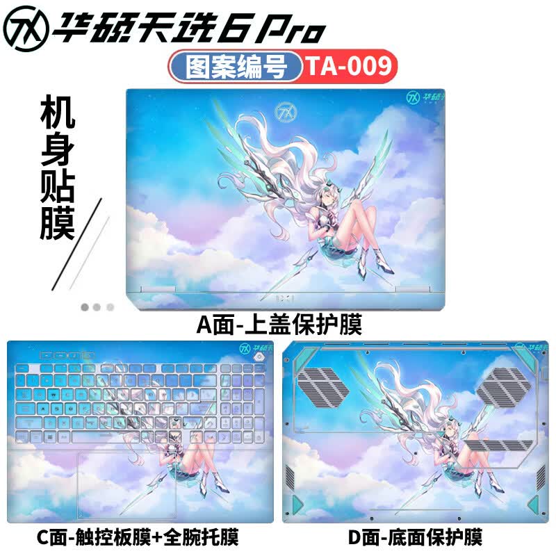 侣悟 华硕天选6Pro 2025款 电脑贴纸16英寸笔记本贴膜FA608U/P电竞游戏本全套机身外壳膜 图案编号：TA-009 ACD面（上盖面+键盘面+底部面）