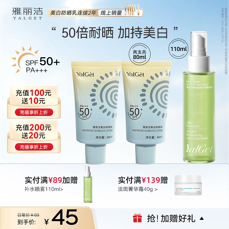 雅丽洁【经典国货】美白防晒乳面部清爽轻薄日常户外防晒霜高倍学生 【轻巧装】美白防晒40ml*2