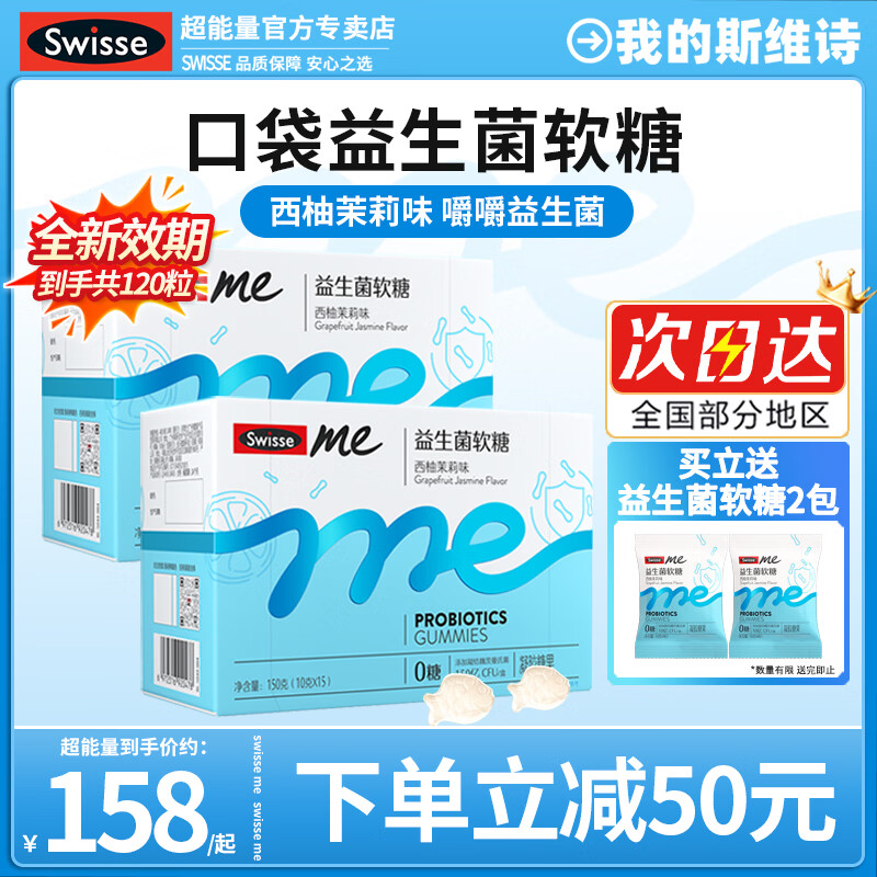 Swisse斯维诗益生菌软糖无糖儿童成人肠道肠胃益生元ME口袋咕噜菌 益生菌软糖 60粒*2盒