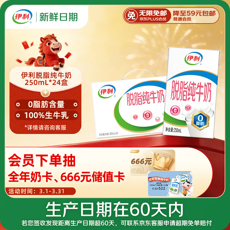 伊利【新鲜日期】脱脂纯牛奶 250ml*24盒 脱脂好营养 礼盒装