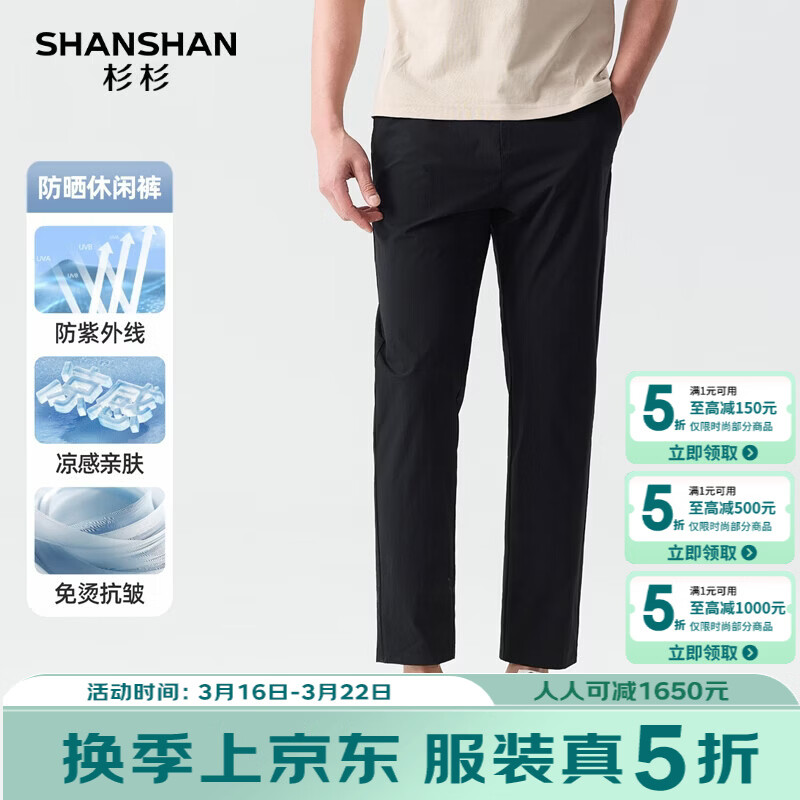 SHANSHAN杉杉【防晒+防蚊】男士休闲长裤夏季轻薄凉感运动直筒通勤裤 黑色 M /170