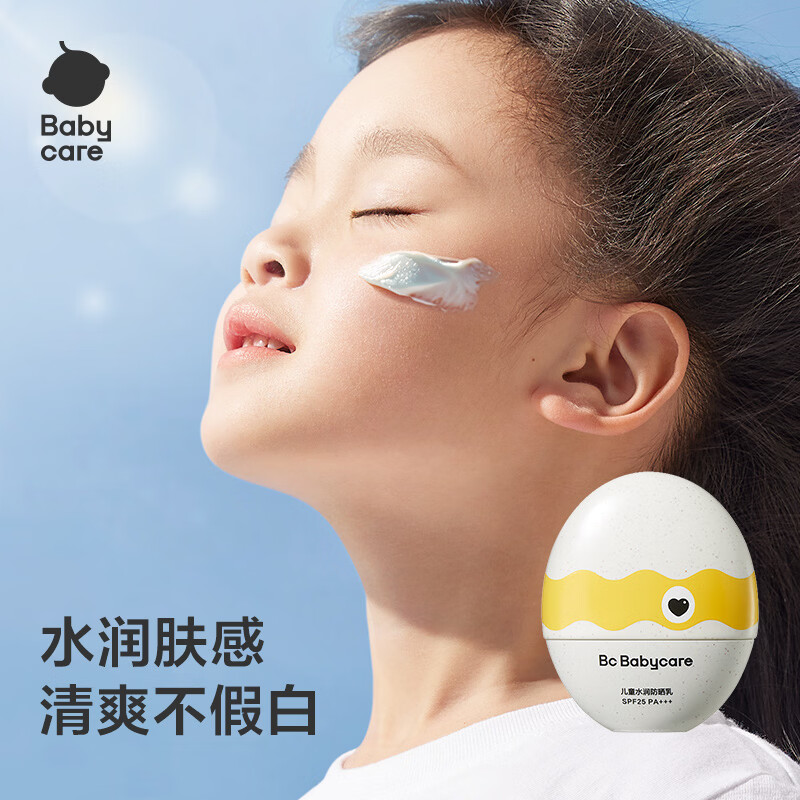 babycare宝宝水润夏季清爽保湿儿童小恐龙防晒蛋防晒霜防晒乳霜 小恐龙防晒蛋 50ml