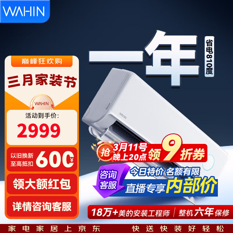 WAHIN/���� ������� ��2ƥ �һ� KFR-50GW/N8HE1��  2170.73Ԫ