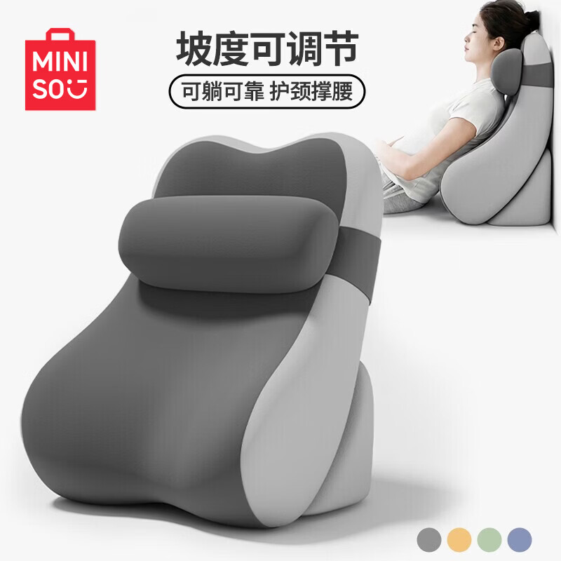 名创优品（MINISO）床头靠枕护腰靠垫 护颈大靠背床上趴睡枕斜坡垫沙发卧室靠枕头 （可调节小枕头加大加厚/放松腰背颈）双灰拼色 45cm*32cm*55cm 含枕芯