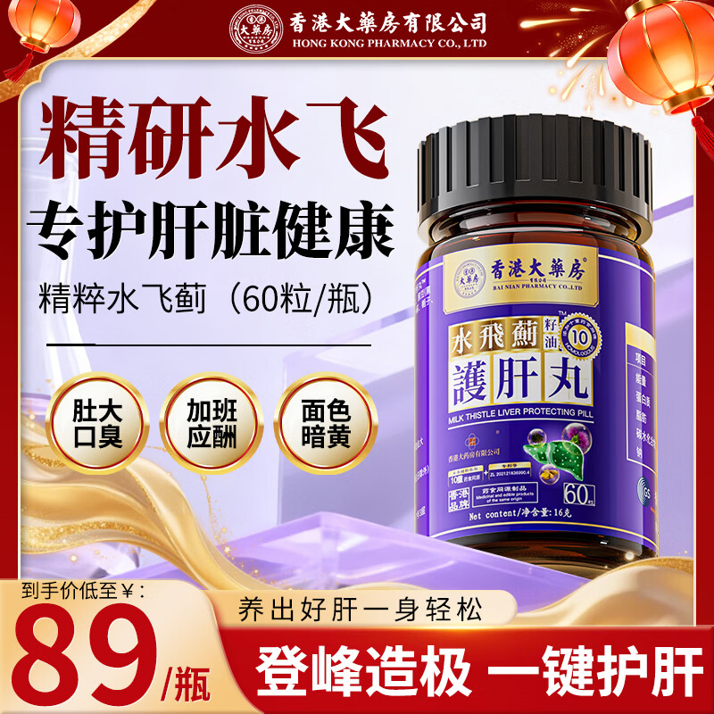 香港大药房有限公司强效水飞蓟籽油护肝片丸护肝养肝排毒清肝调理转氨酶高脂肪肝损伤