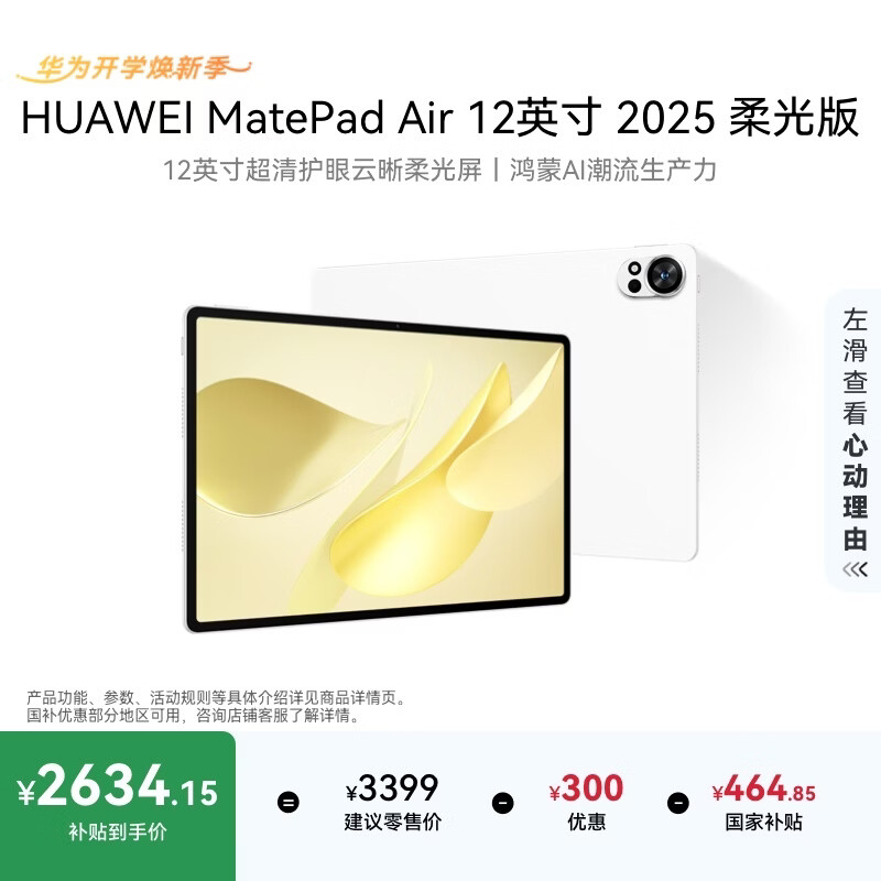 HUAWEI MatePad Air 12英寸 2025 柔光版 华为平板电脑 2.8K高刷超清全面屏 WIFI 12GB+256GB 羽砂白