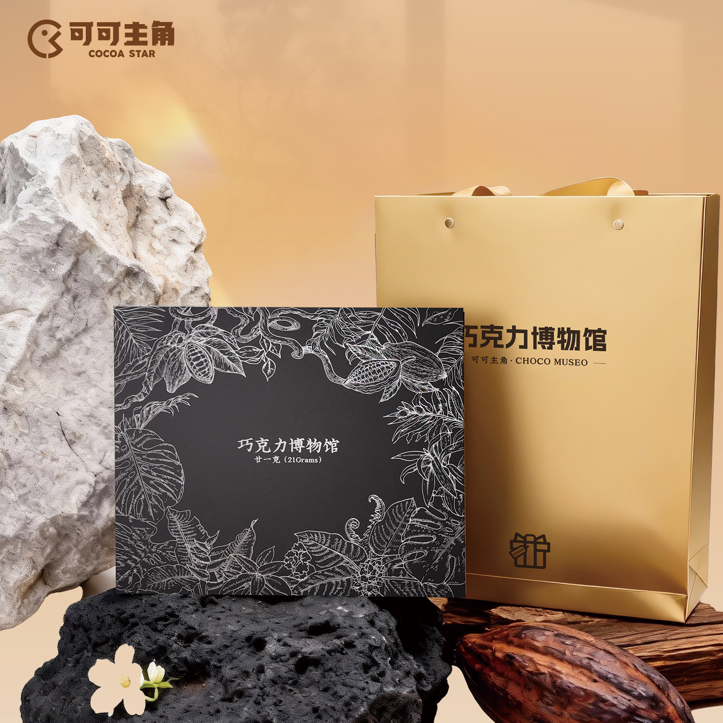 巧克市集可可主角巧克力博物馆 果缤纷炫彩礼盒  黑巧克力 巧克力精品礼物 巧克力博物馆精品礼盒