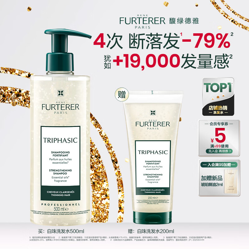 馥绿德雅（RENE FURTERER）小白珠洗发水500ml 强韧发根防断发护发洗发露 持久蓬松 修护发丝