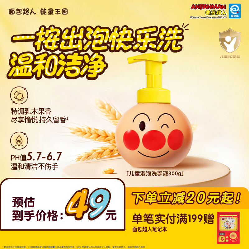 面包超人儿童泡泡洗手液 宝宝专用温和清洁不伤手300g 泡泡洗手液300g