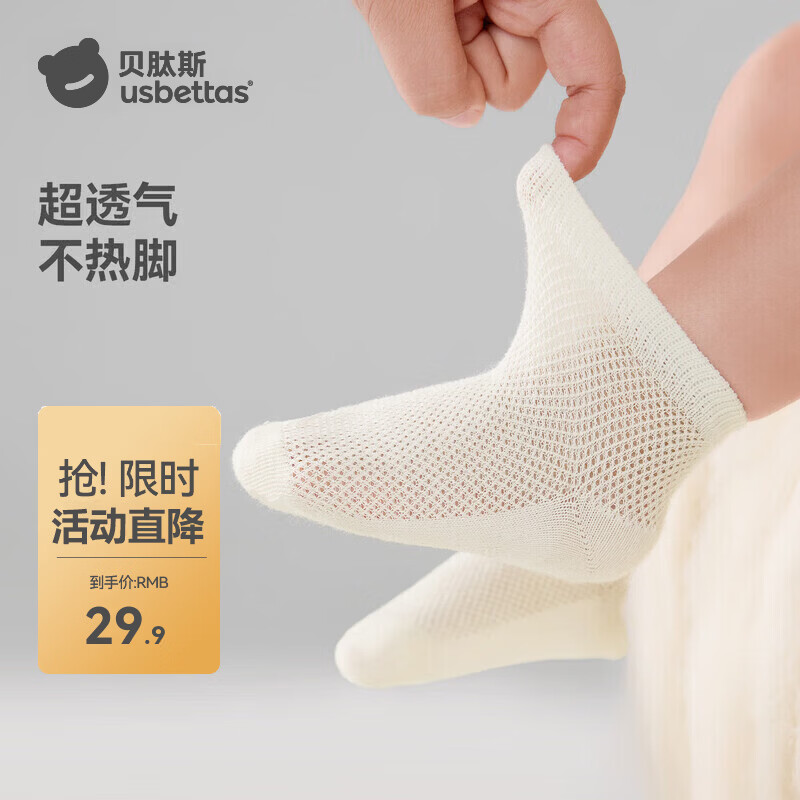 贝肽斯宝宝袜子夏季薄款新生婴儿网眼短袜儿童纯色透气纯棉短筒袜 香草间翠 【10A抗菌 轻薄透气】 4双 0-1岁 【适合脚长7-11cm】