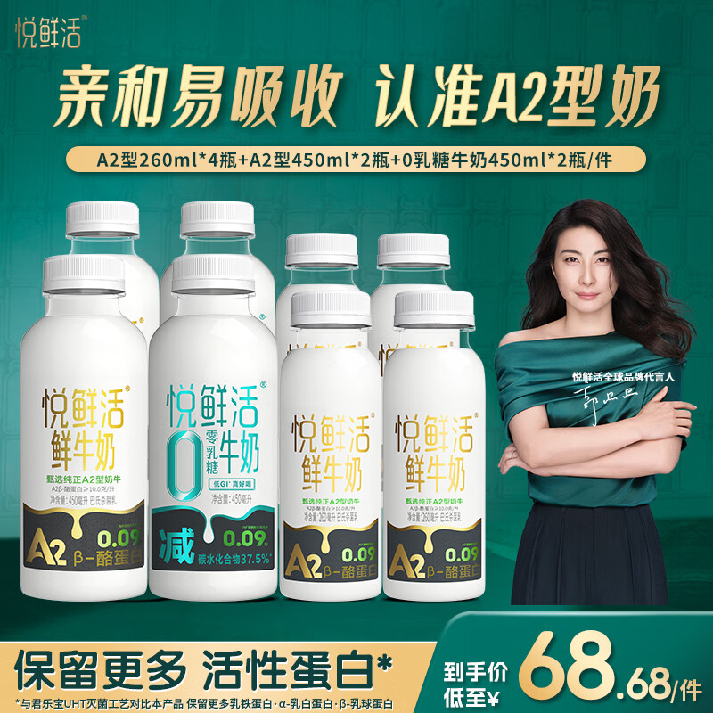 悦鲜活低温鲜牛奶组合装，到手价48.68元