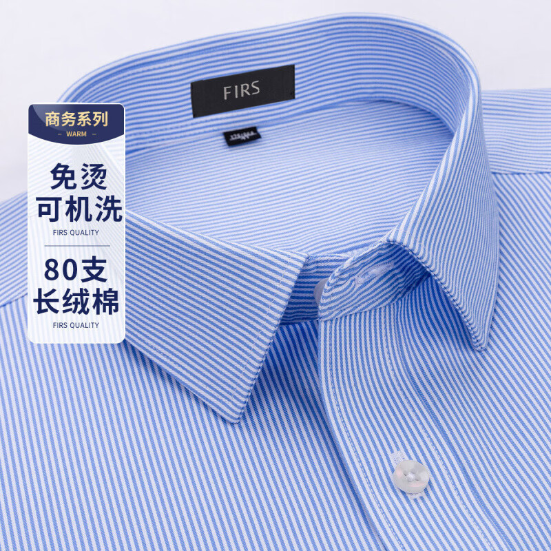 杉杉（FIRS）【免烫可机洗】长袖衬衫男80支纯棉亲肤柔软衬衣商务休闲顺滑上衣 浅蓝 39 (170) 88A