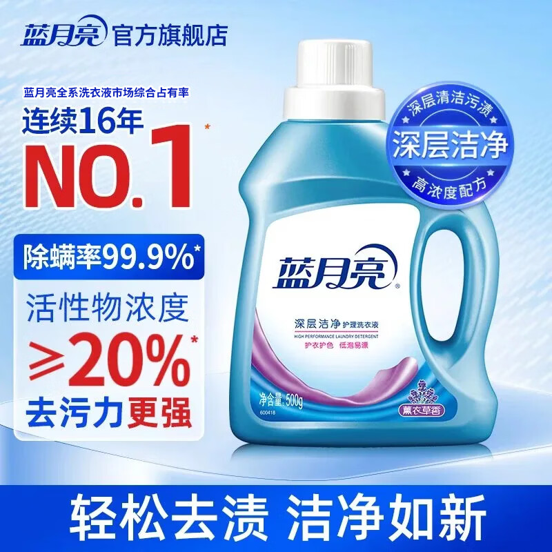 蓝月亮 深层洁净洗衣液 薰衣草香 500g/瓶 高效除螨 强效去污