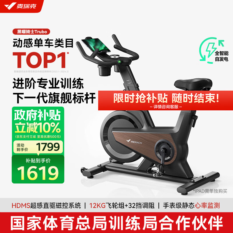 麦瑞克（MERACH）动感单车自发电家用健身房运动器材室内静音自行车 黑曜骑士Turbo 进阶旗舰版-超感强磁控-AIMia私教