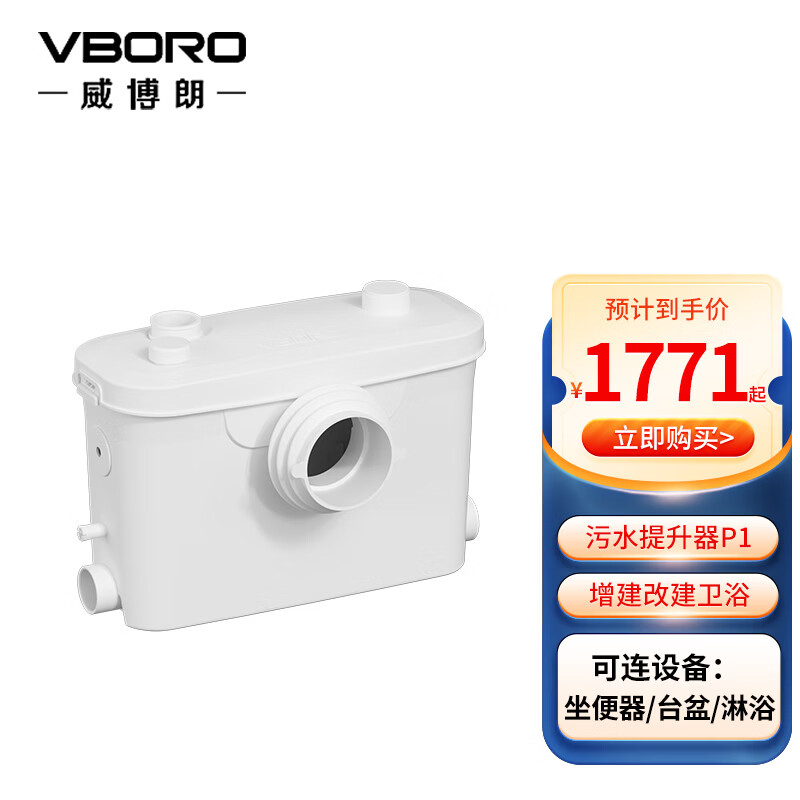 VBORO威博朗污水提升泵地下室家用污水提升器马桶切割式粉碎排污泵 P1适合后排马桶