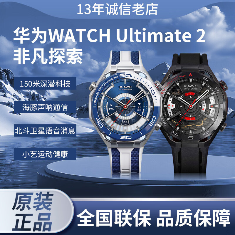 华为（HUAWEI）（HUAWEI）WATCH Ultimate2非凡大师探索智能手表150米深潜科技独立通话 WATCH Ultimate 2 非凡探索 苍穹黑