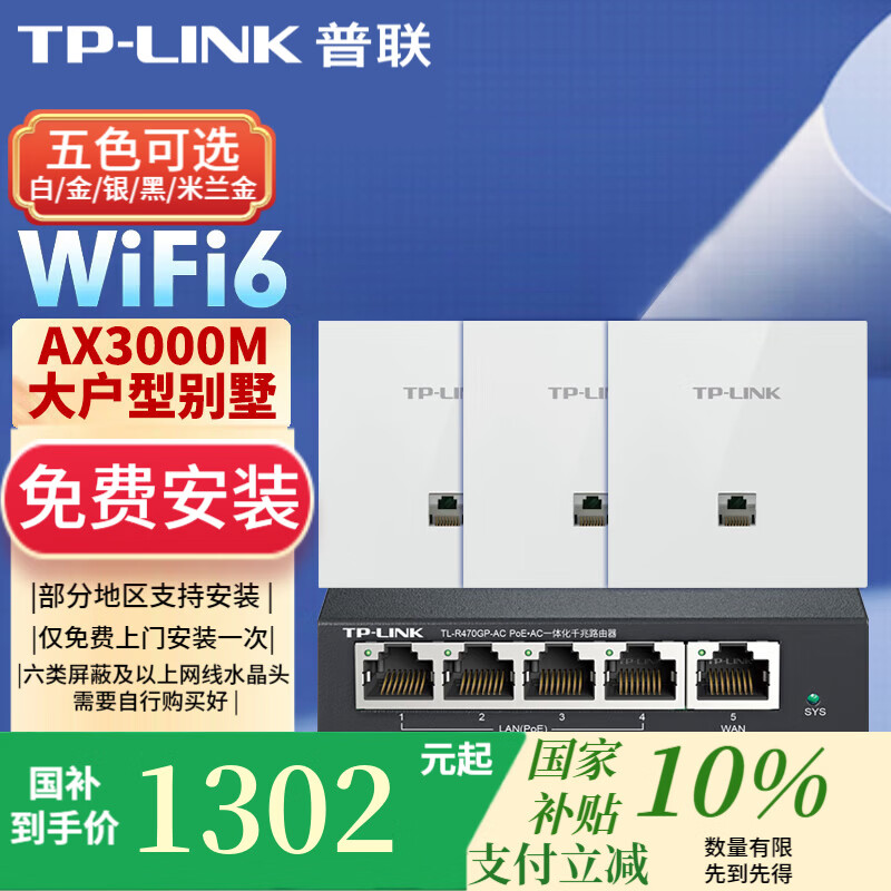 普联（TP-LINK）AX3000M全屋WiFi6套装千兆无线AP面板ac+ap套装易展POE路由 双频Wi-Fi6面板白色×3+5口一体化路由1台