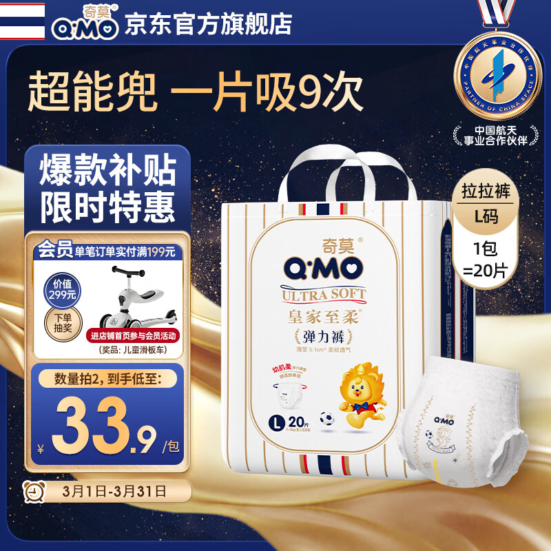 奇莫Q-MO皇家至柔拉拉裤L20片(9-14kg)加大码弹力裤尿不湿超薄透气