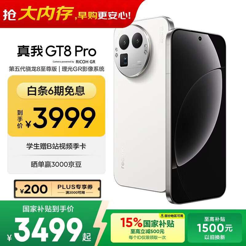 realme/���� GT8 Pro �ֻ� ����GRӰ��ϵͳ ���� 12+256G 3248.01Ԫ