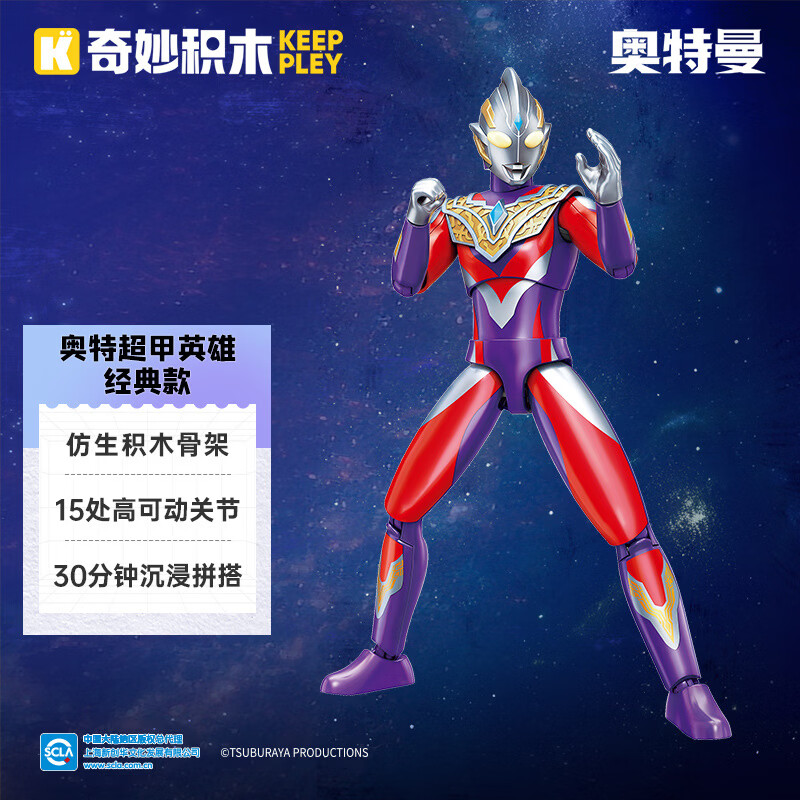 奇妙积木拼装儿童玩具超能机甲迪迦捷德泰嘉特利迦组装模型男孩礼物 K75042特利迦