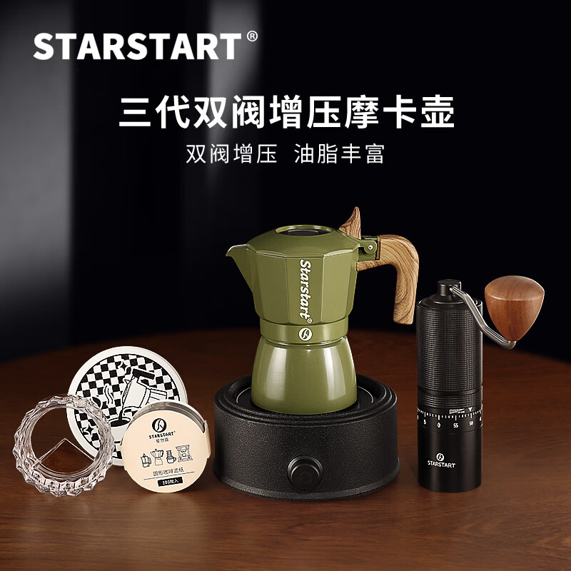 STAR-START双阀摩卡壶套装家用第三代增压小型意式煮咖啡壶浓缩萃取咖啡机 绿色摩卡壶 双阀 【6件套】外调黑