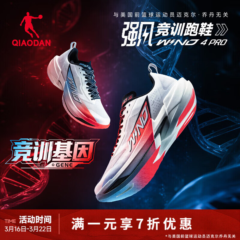 乔丹（QIAODAN）强风4PRO运动鞋男跑步鞋马拉松旗舰竞训碳板跑鞋体测夏季透气女 纯净白/耀火红 -胜利冲锋-男 42