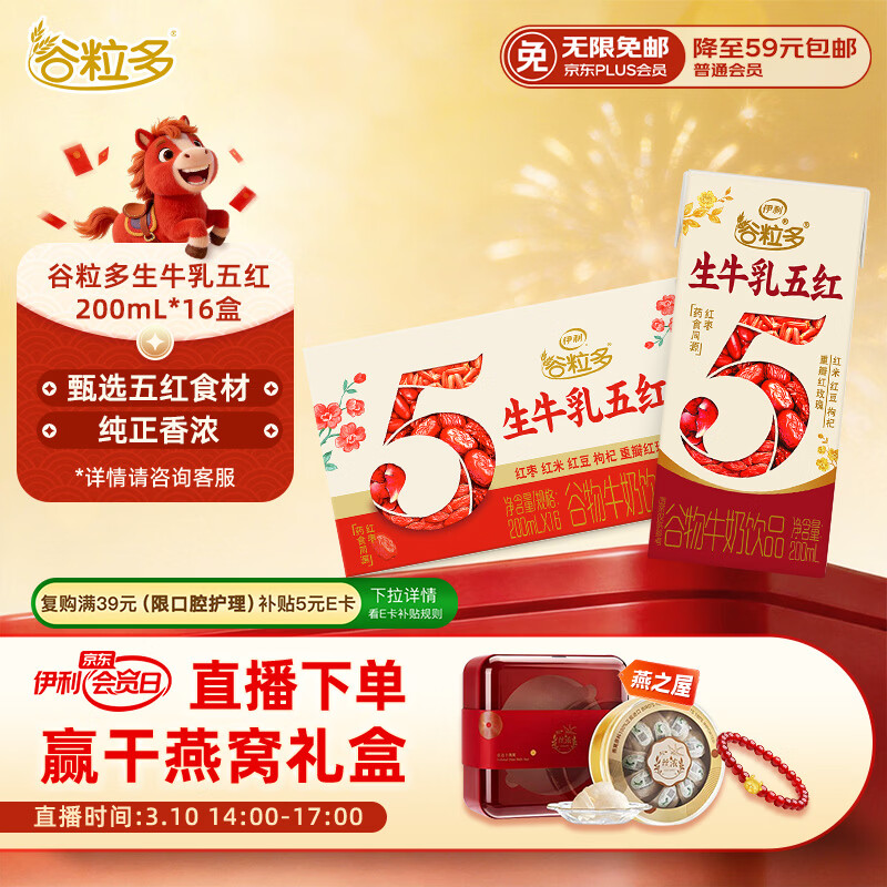 伊利谷粒多生牛乳五红 200ml*16盒 礼盒装
