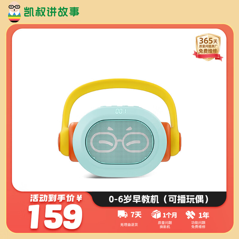 凯叔讲故事0-6岁早教机故事机启蒙益智儿童玩具男孩女孩生日礼物