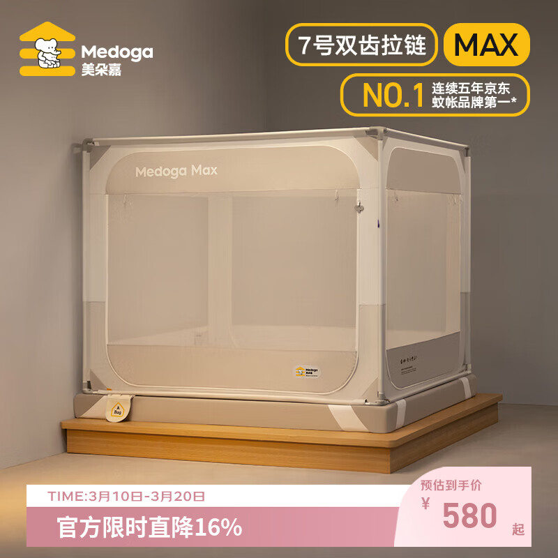 美朵嘉（MEDOGA）26新款旗舰安睡舱2代Max防摔蚊帐抗菌加粗卧室1.8x2米家用三开门 Max2代 浅灰色【单独蚊帐】升级双齿拉链 适用1.8米床【立柱支架升级30mm】